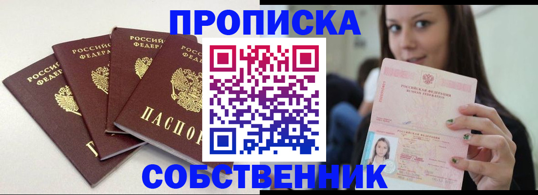 временная регистрация купить в Североуральске