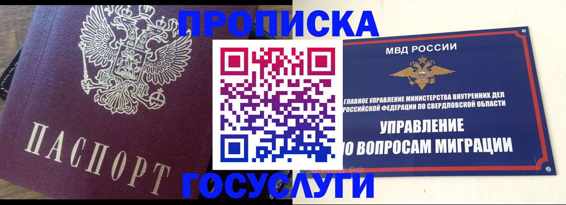 временная регистрация поиск в Североуральске
